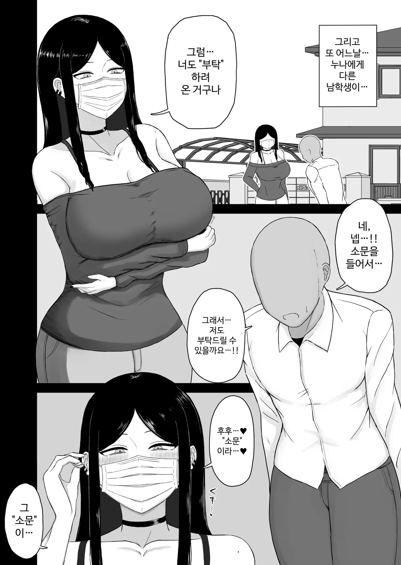 『ヤらせてくれるお姉さん』は終わってしまうようです page 6 full