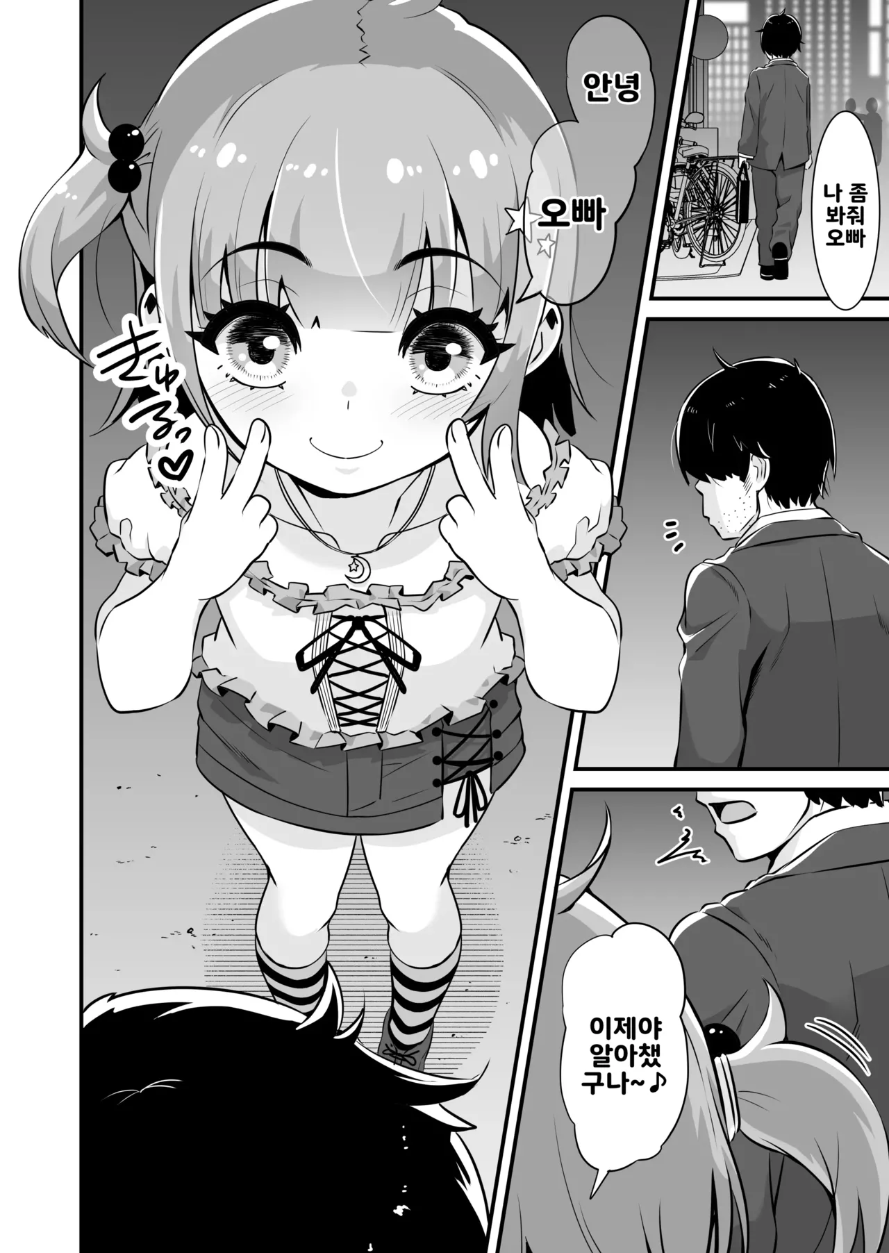 Mesugaki to Wakarase Oji-san ~Enkou Namaiki J○ Oshieki Sex~ page 4 full