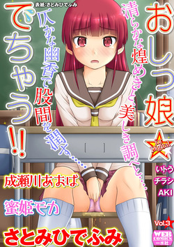 Oshikko ☆ Dechau!! for Digital Vol.3