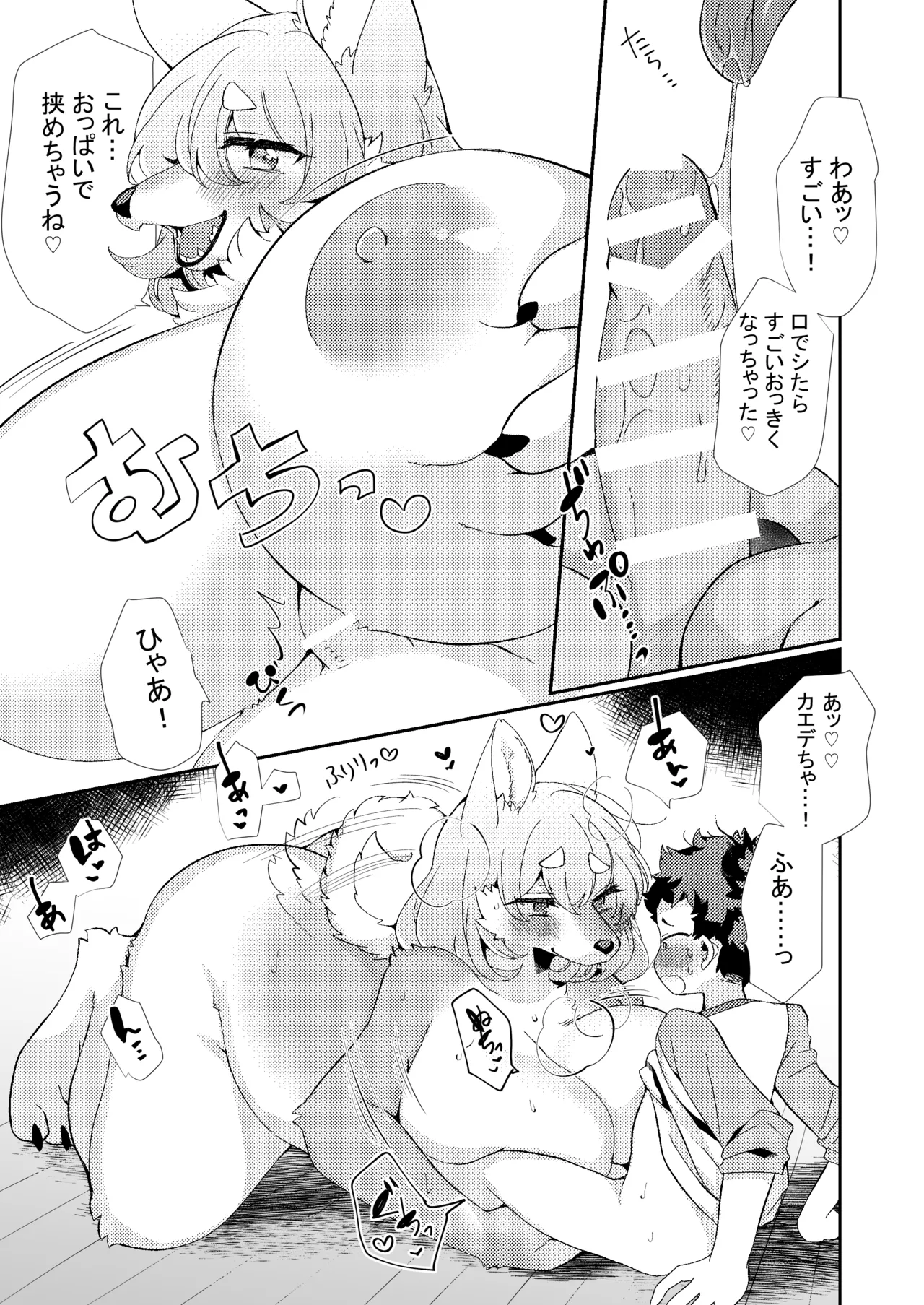 Otonari-san wa Hatsujouki page 11 full