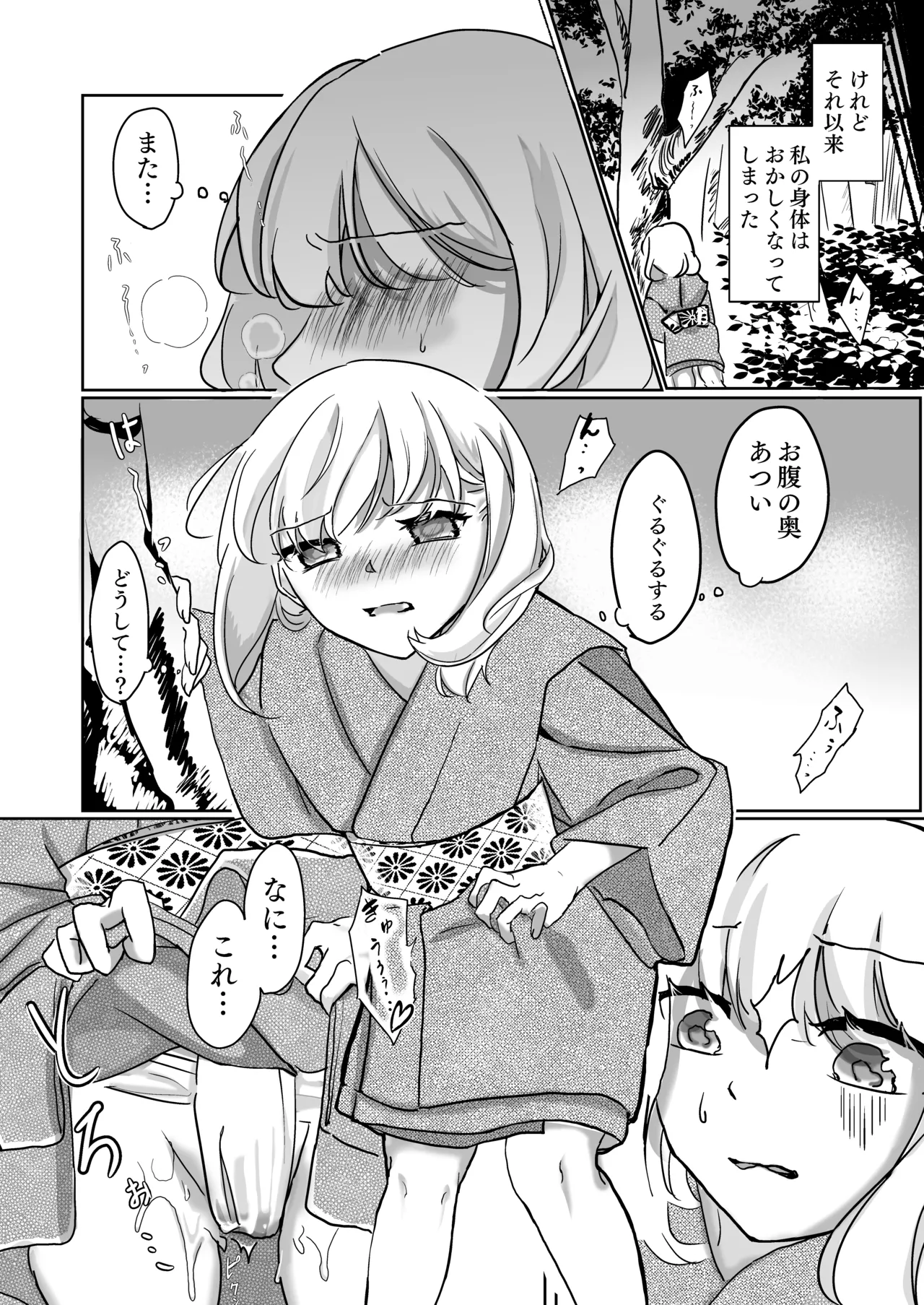 Miko-sama no Naishogoto ~ Daiji na Tomodachi  no Okasareru Sugara wo Mite Uzuite Shimatta Karada wo Shizumete Morau Hanashi ~ page 11 full