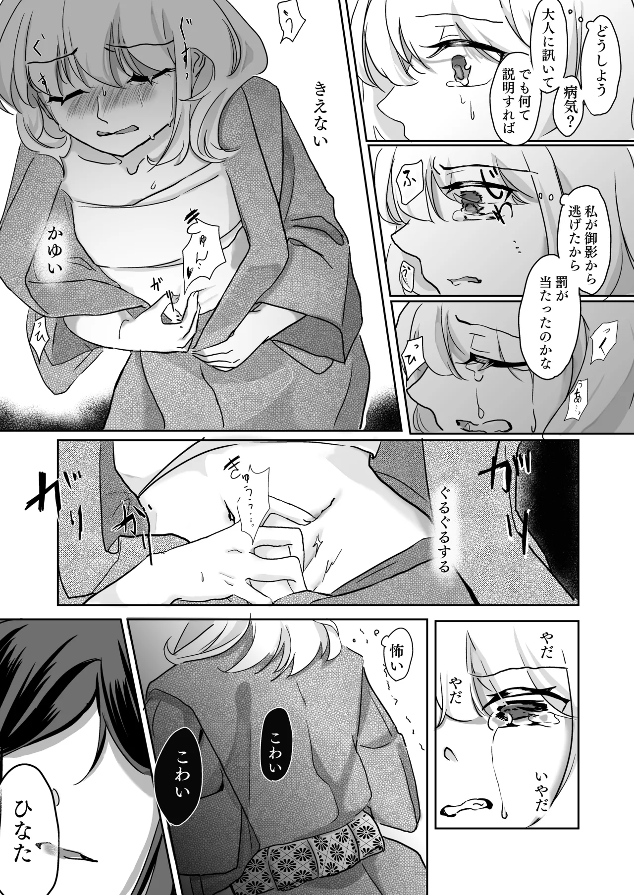 Miko-sama no Naishogoto ~ Daiji na Tomodachi  no Okasareru Sugara wo Mite Uzuite Shimatta Karada wo Shizumete Morau Hanashi ~ page 12 full