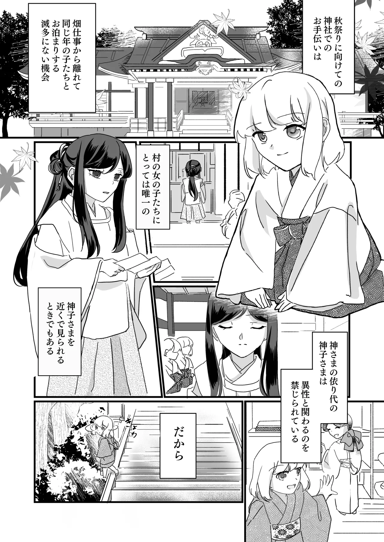 Miko-sama no Naishogoto ~ Daiji na Tomodachi  no Okasareru Sugara wo Mite Uzuite Shimatta Karada wo Shizumete Morau Hanashi ~ page 2 full