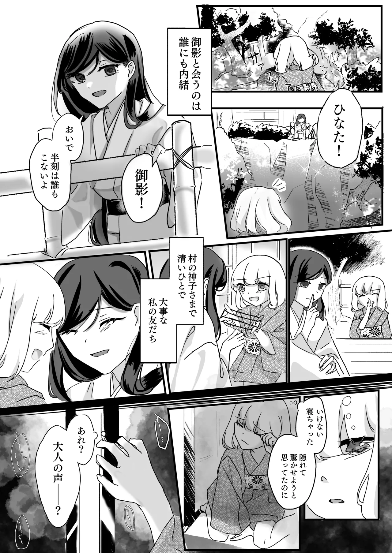 Miko-sama no Naishogoto ~ Daiji na Tomodachi  no Okasareru Sugara wo Mite Uzuite Shimatta Karada wo Shizumete Morau Hanashi ~ page 3 full
