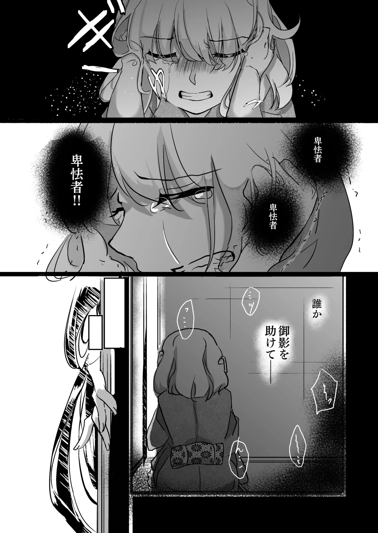 Miko-sama no Naishogoto ~ Daiji na Tomodachi  no Okasareru Sugara wo Mite Uzuite Shimatta Karada wo Shizumete Morau Hanashi ~ page 7 full