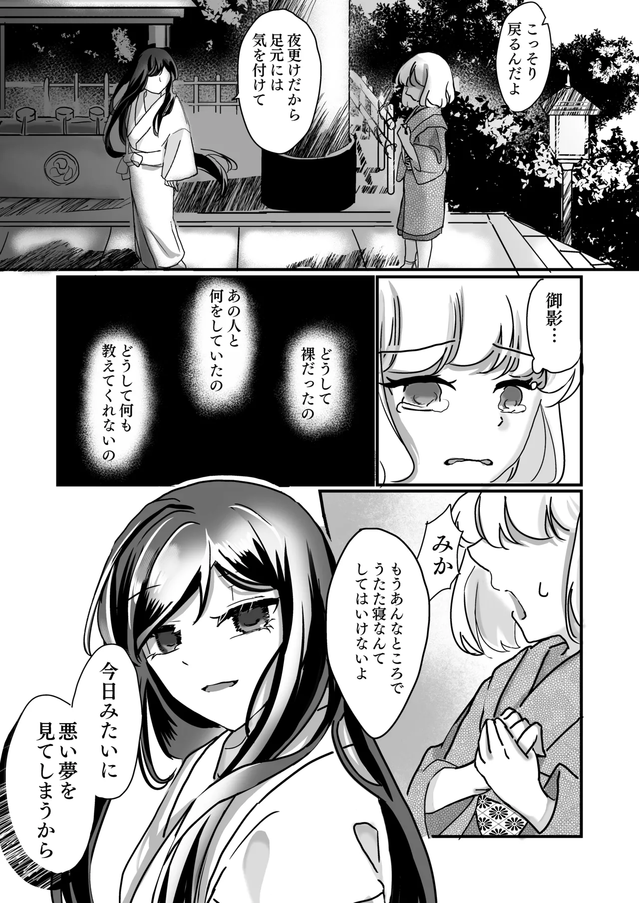 Miko-sama no Naishogoto ~ Daiji na Tomodachi  no Okasareru Sugara wo Mite Uzuite Shimatta Karada wo Shizumete Morau Hanashi ~ page 9 full