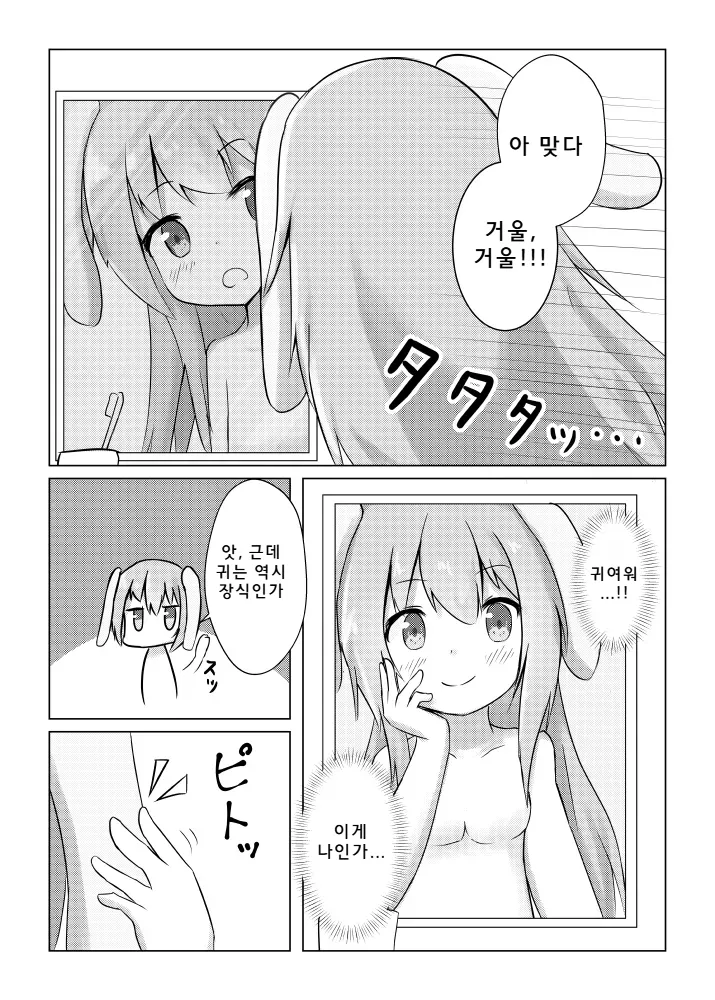 Usagi Musume no Kawa de TS Shite Hitori Ecchi Shichau Hanashi | 토끼소녀의 가죽으로 TS해서 혼자 자위 시츄 이야기 page 11 full