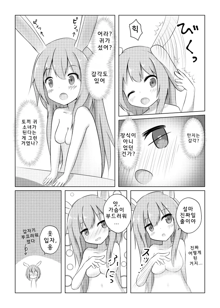 Usagi Musume no Kawa de TS Shite Hitori Ecchi Shichau Hanashi | 토끼소녀의 가죽으로 TS해서 혼자 자위 시츄 이야기 page 12 full