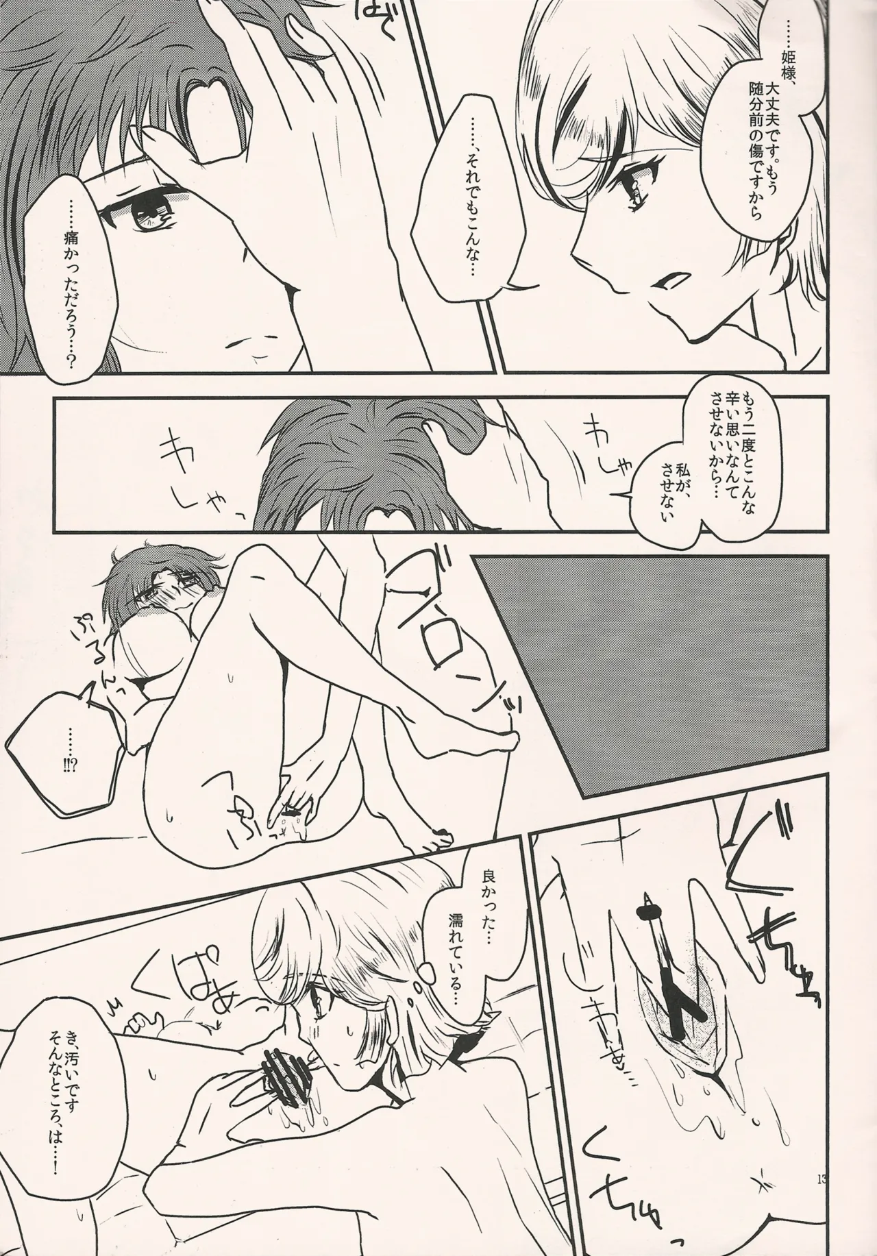 I'll tell page 12 full