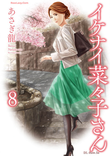 [Asagi Ryu] Ikenai nanako san 08 cover