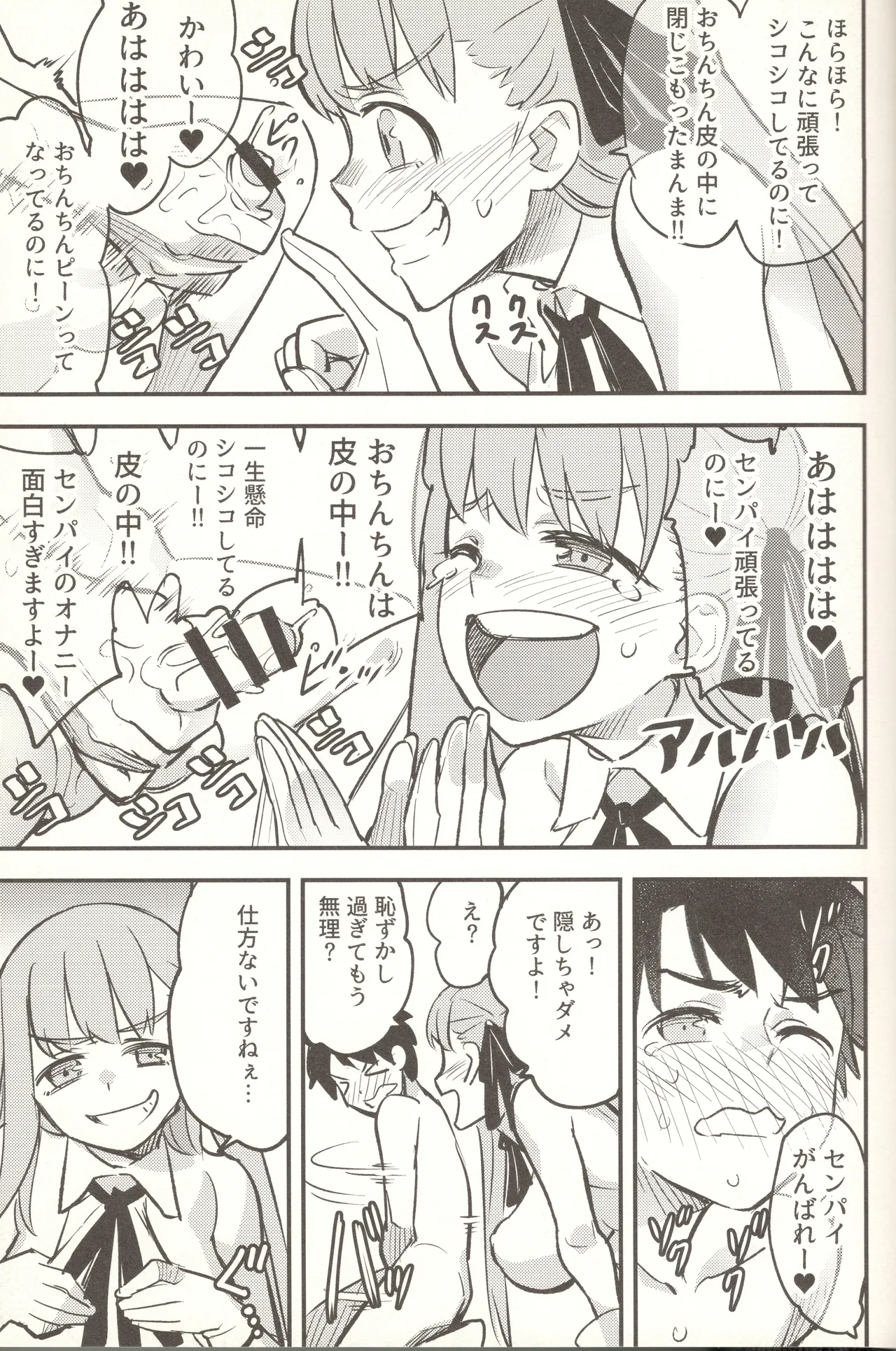 BB-chan ni Waraware Baka ni Sarenagara Shiko Shiko no Otetsudai o Sarete Saru Mitai ni Koshi Heko Heko shite Buzama Mudashasei Saserarechau Hon page 8 full