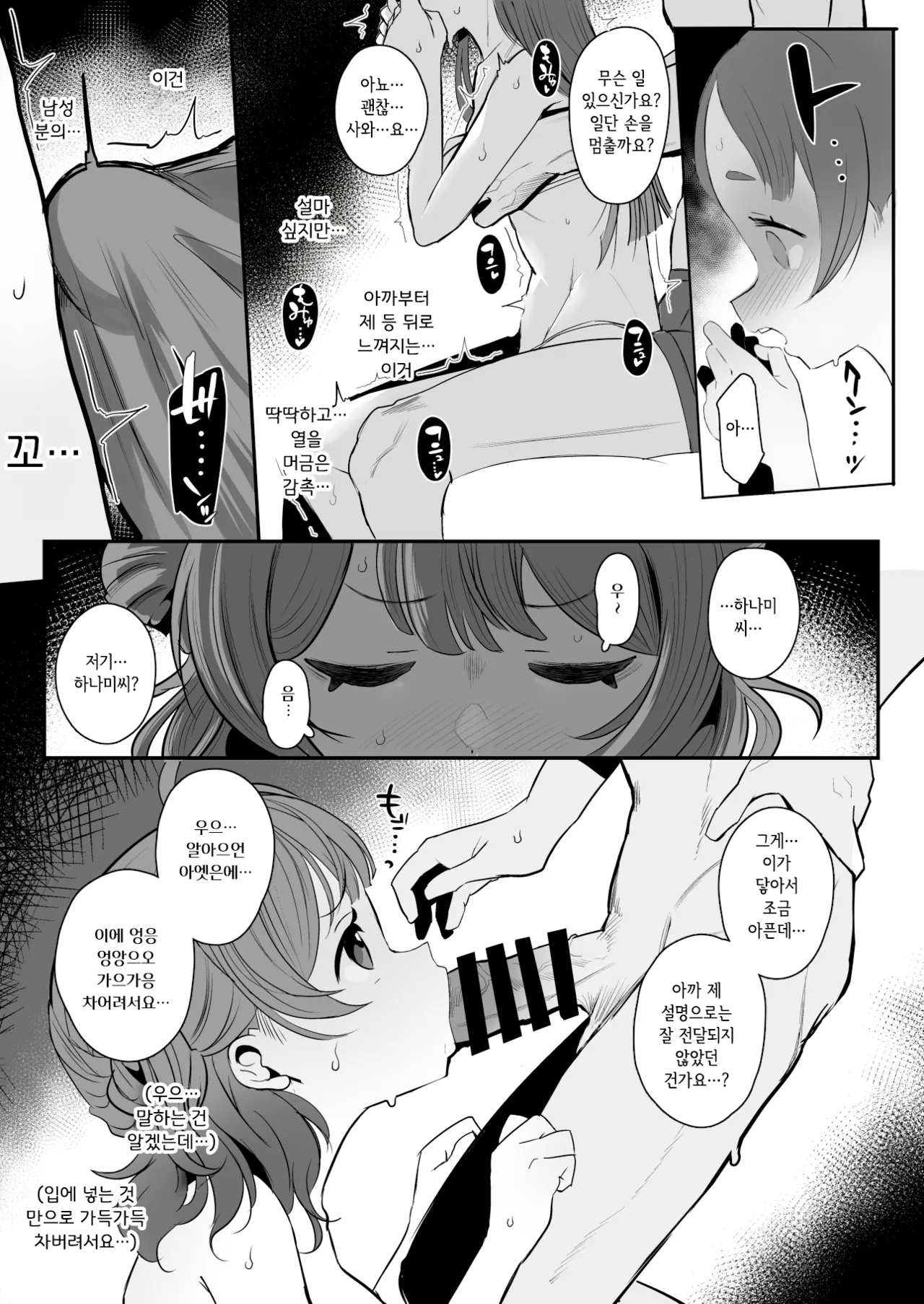 Zecchou no Kiroku | 절정의 기록 page 11 full