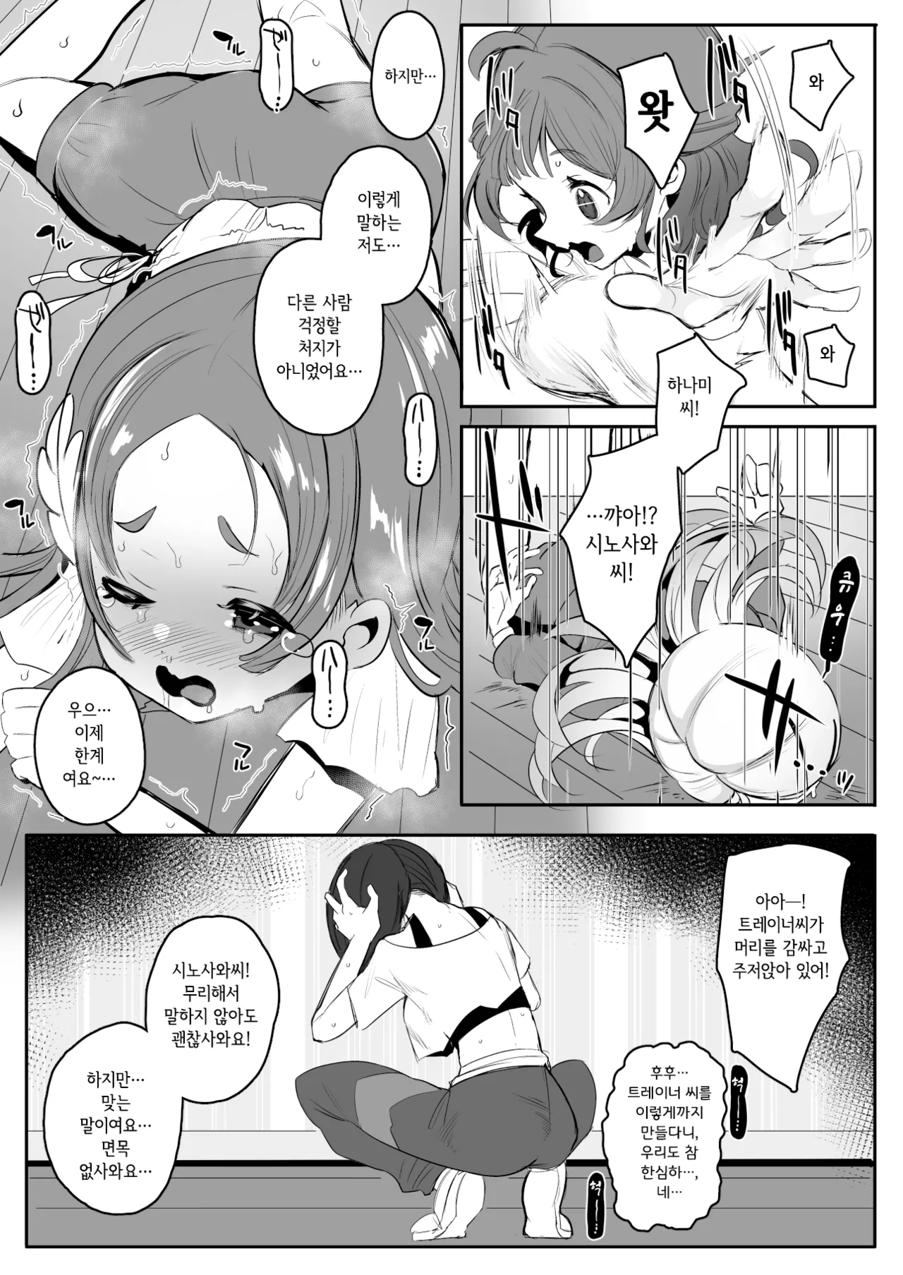 Zecchou no Kiroku | 절정의 기록 page 3 full
