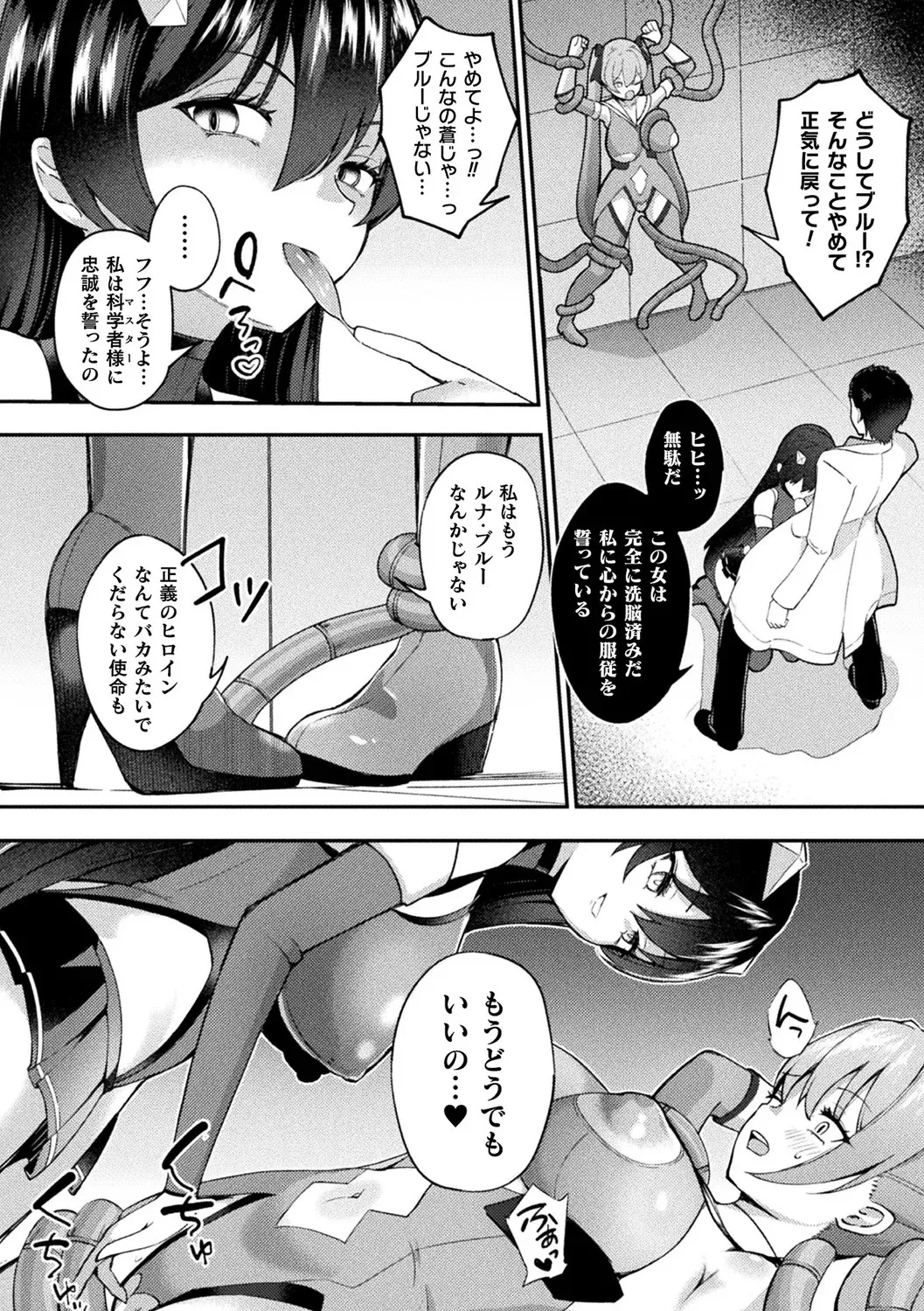 Bessatsu Comic Unreal Kisei Sennou ~ Hamukau Mesu wo Omoi no Mama ni ~ Vol. 2 page 12 full