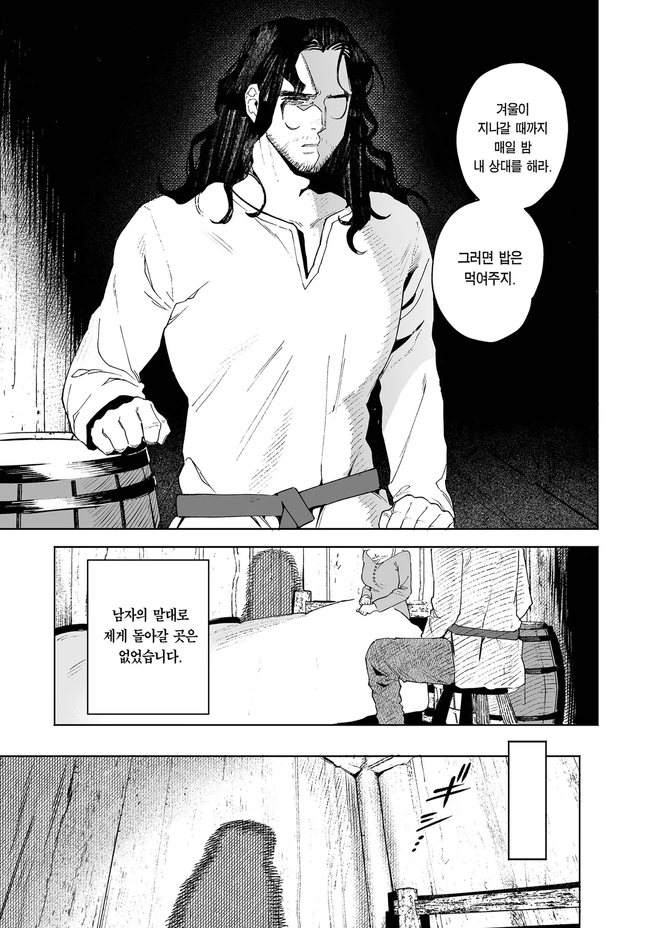 Maiden ~Shoufu ga Moto Kishi no Karyuudo ni Hirowareru Hanashi~ | 메이든 ~기사였던 사냥꾼이 창녀를 주운 이야기~ page 11 full