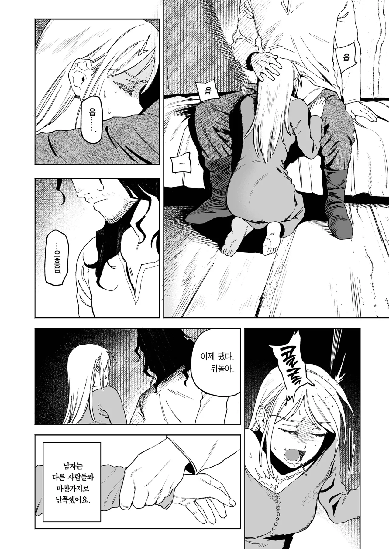 Maiden ~Shoufu ga Moto Kishi no Karyuudo ni Hirowareru Hanashi~ | 메이든 ~기사였던 사냥꾼이 창녀를 주운 이야기~ page 12 full