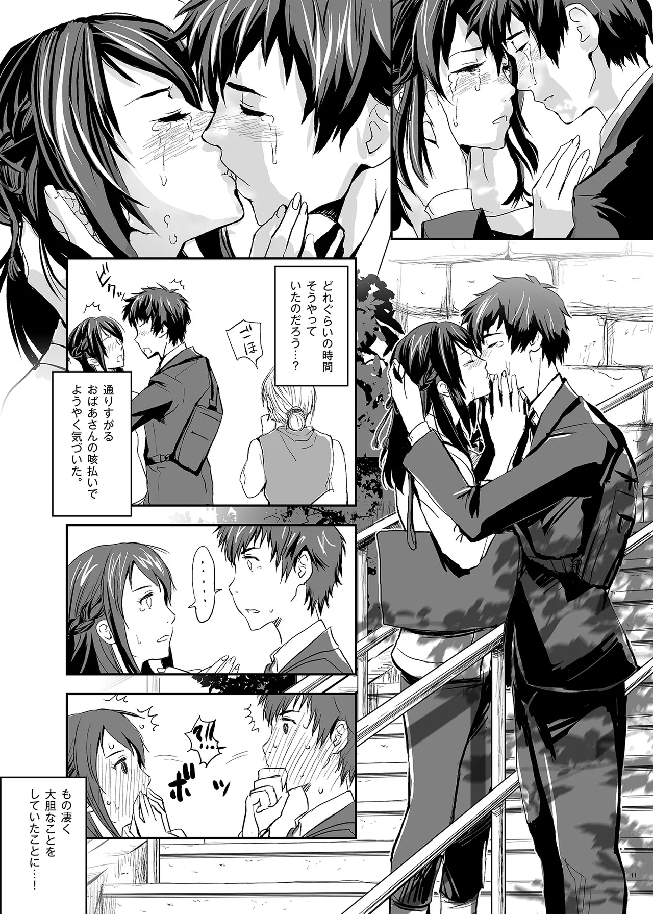 Kimi no Naka wa. 123 page 11 full