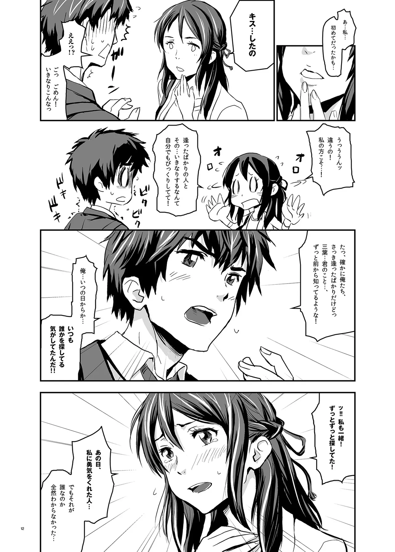 Kimi no Naka wa. 123 page 12 full