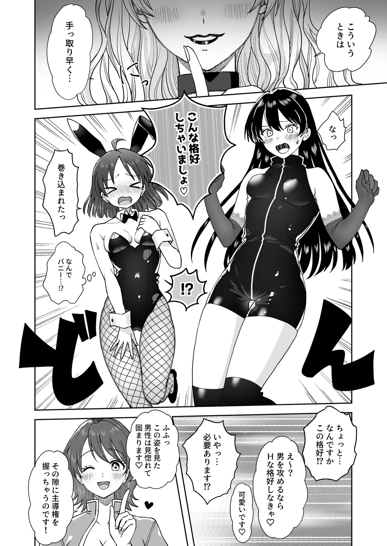 Nipuba- #4 tsukimi-chan no shikaeshi no maki page 10 full
