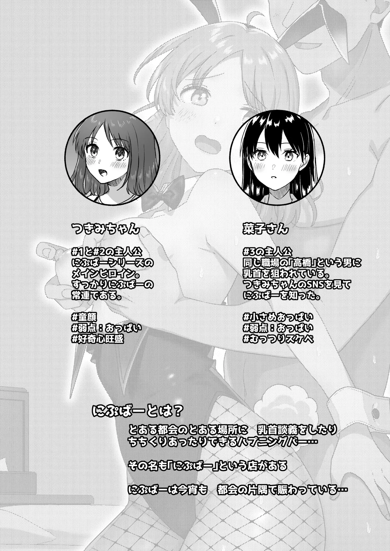 Nipuba- #4 tsukimi-chan no shikaeshi no maki page 2 full