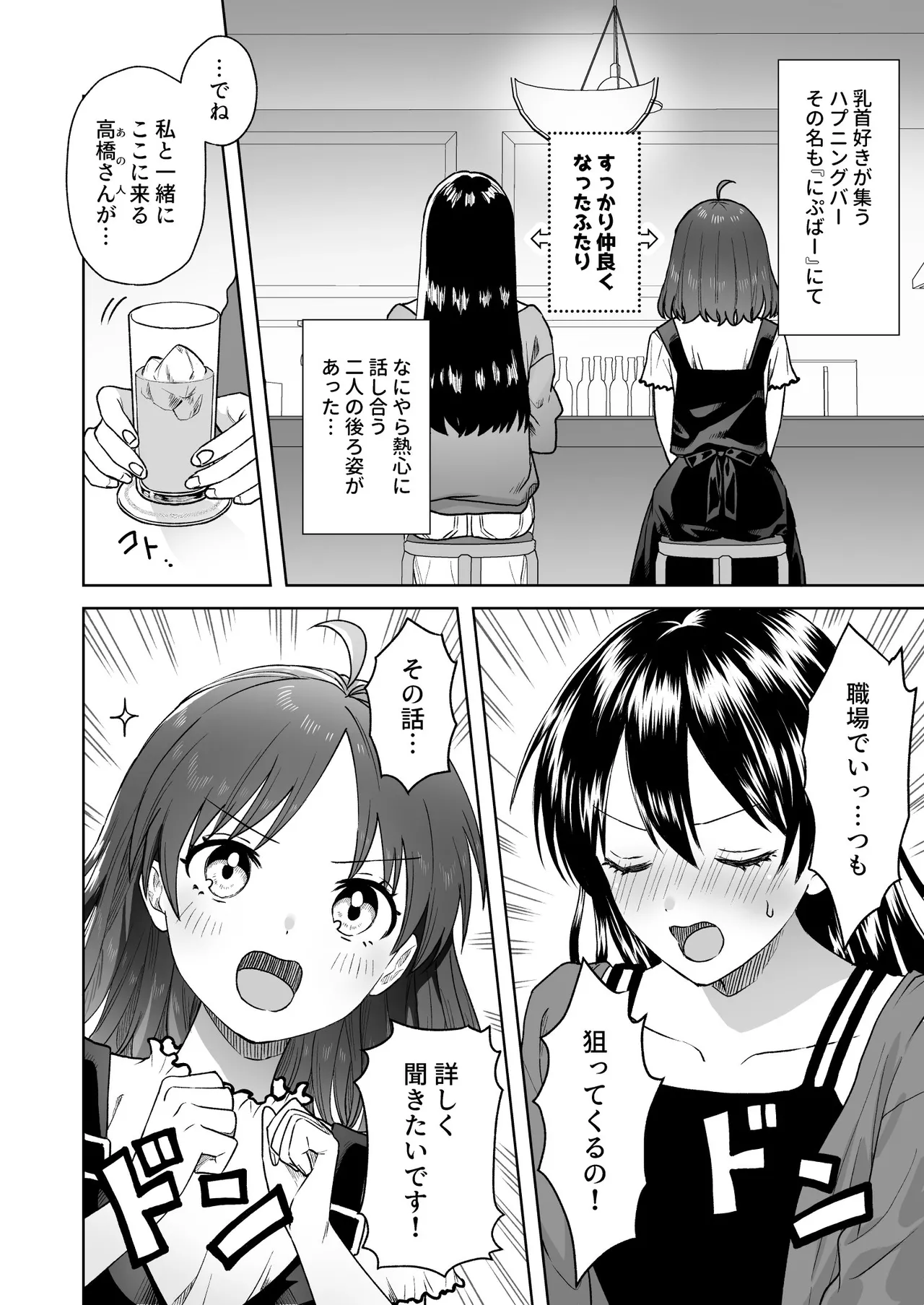 Nipuba- #4 tsukimi-chan no shikaeshi no maki page 4 full