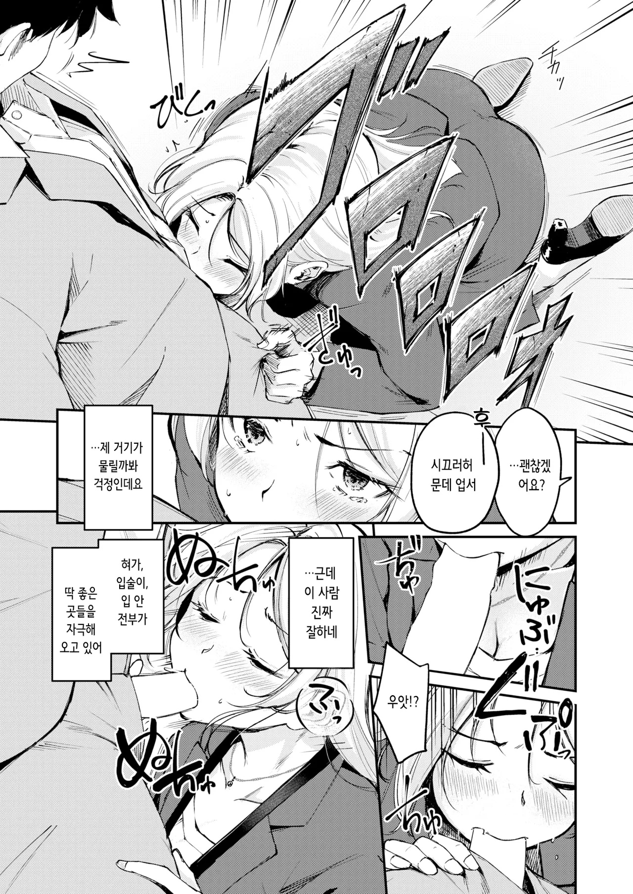 Magareru Eda mo Kawai kana | 약점이 있는 것도 귀여울까나 page 11 full