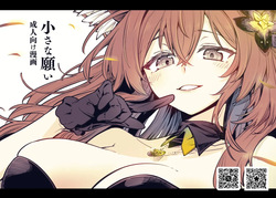 【チューリング本2】小さな願い【成人向け】