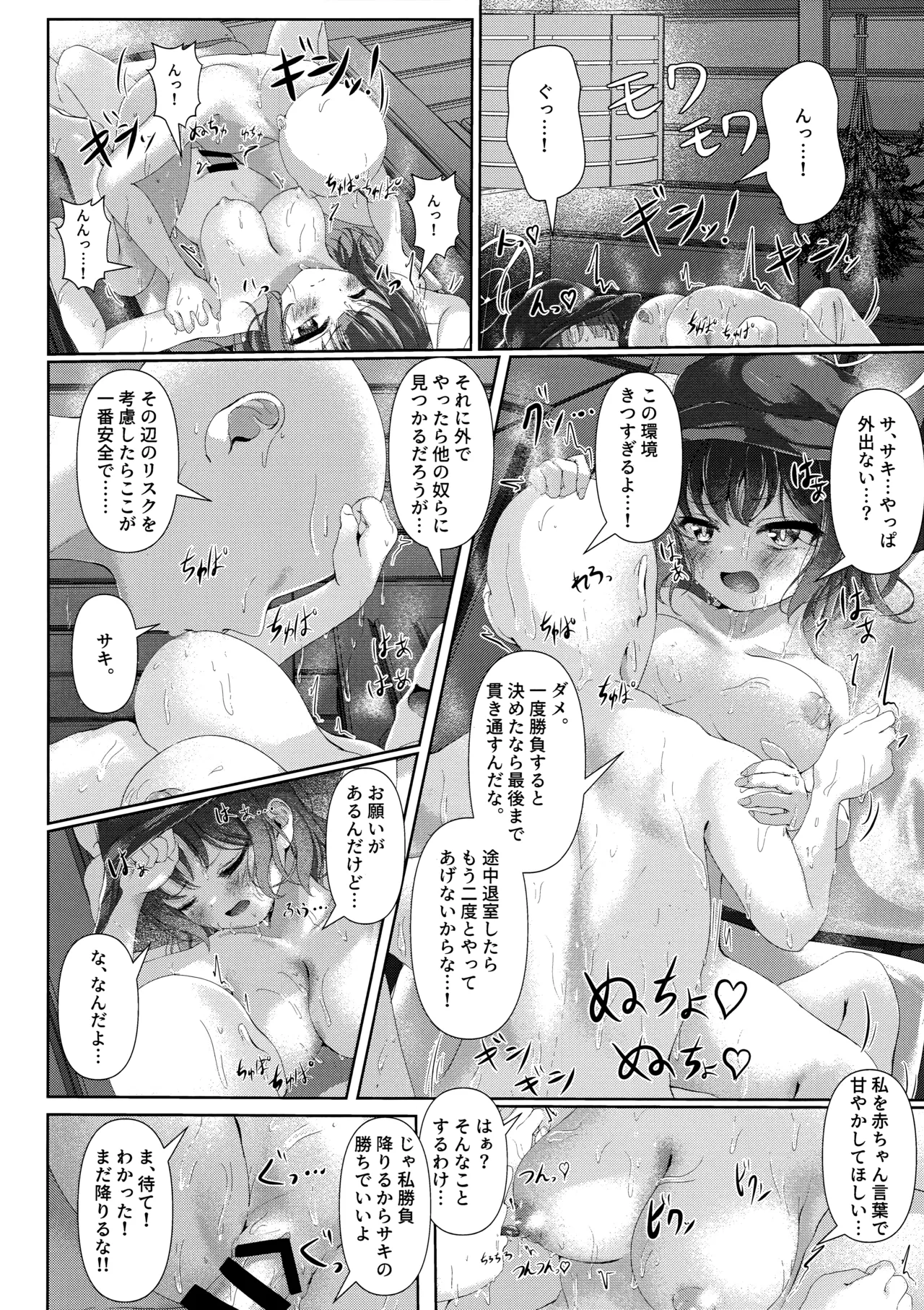 サウナアチアチカタメコイメオオメ page 11 full