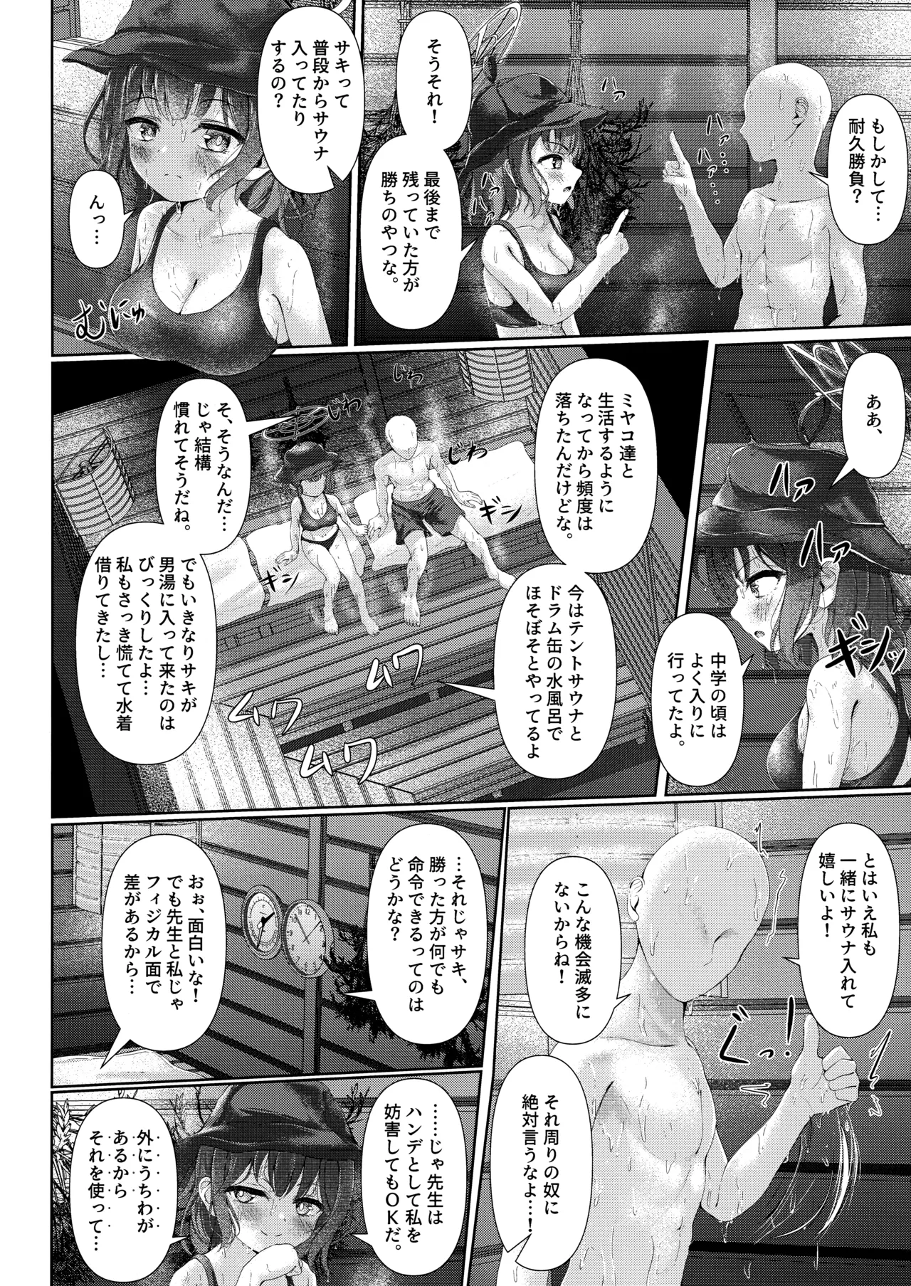 サウナアチアチカタメコイメオオメ page 5 full