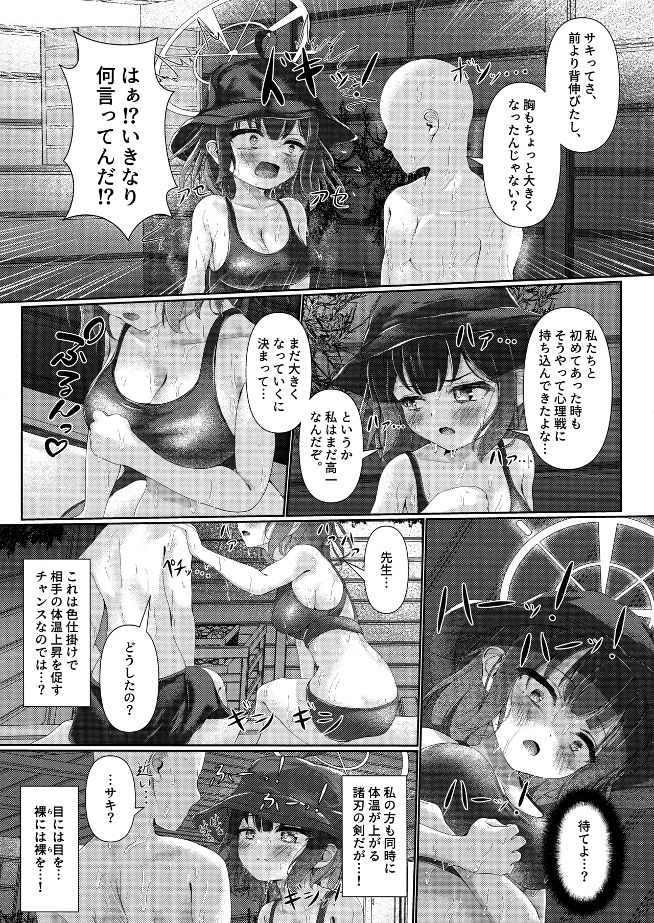 サウナアチアチカタメコイメオオメ page 6 full