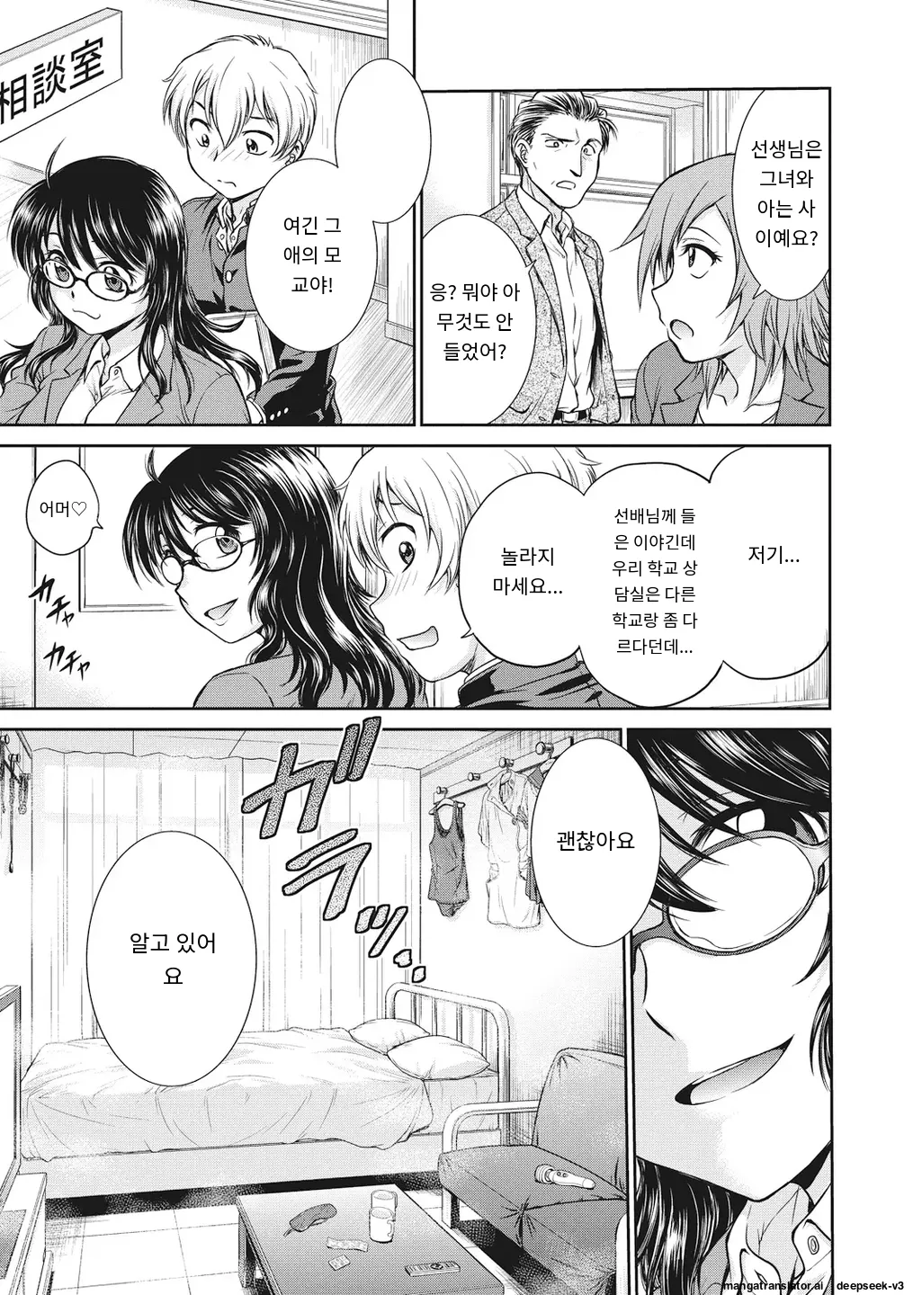 Chokyo Soudanshitsu | 조교 상담실 page 11 full