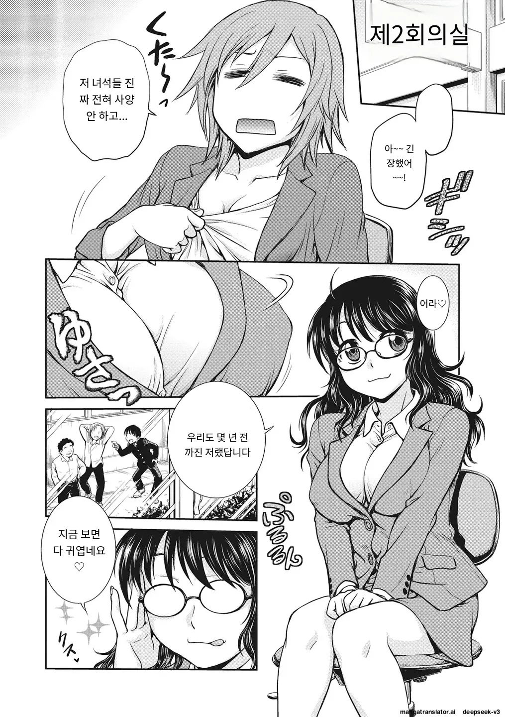 Chokyo Soudanshitsu | 조교 상담실 page 8 full