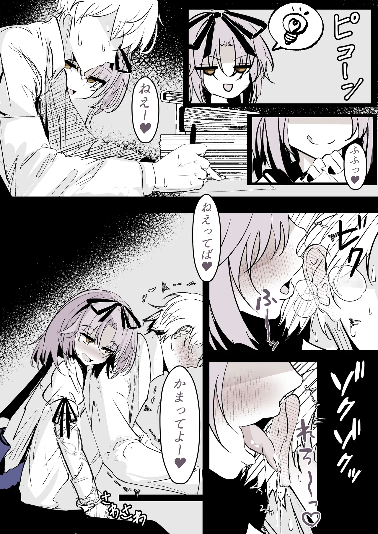 Renne ga Karakatte Kita node... page 2 full