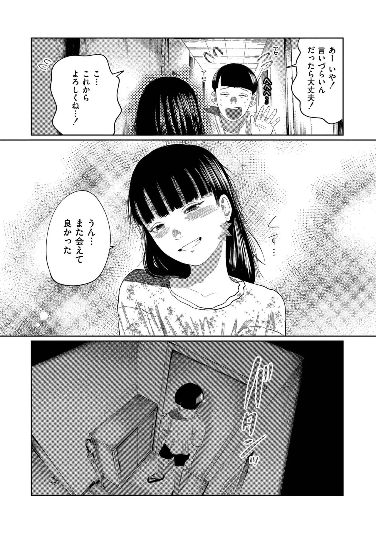 Mou, Kimi de Ikitaku Nai. page 11 full