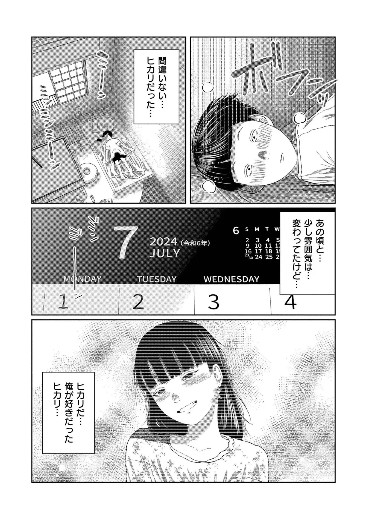 Mou, Kimi de Ikitaku Nai. page 12 full
