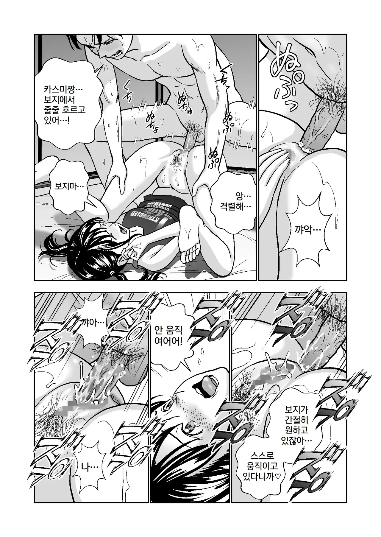 Haru Kurabe 3 | 봄날의 경쟁 3 page 11 full