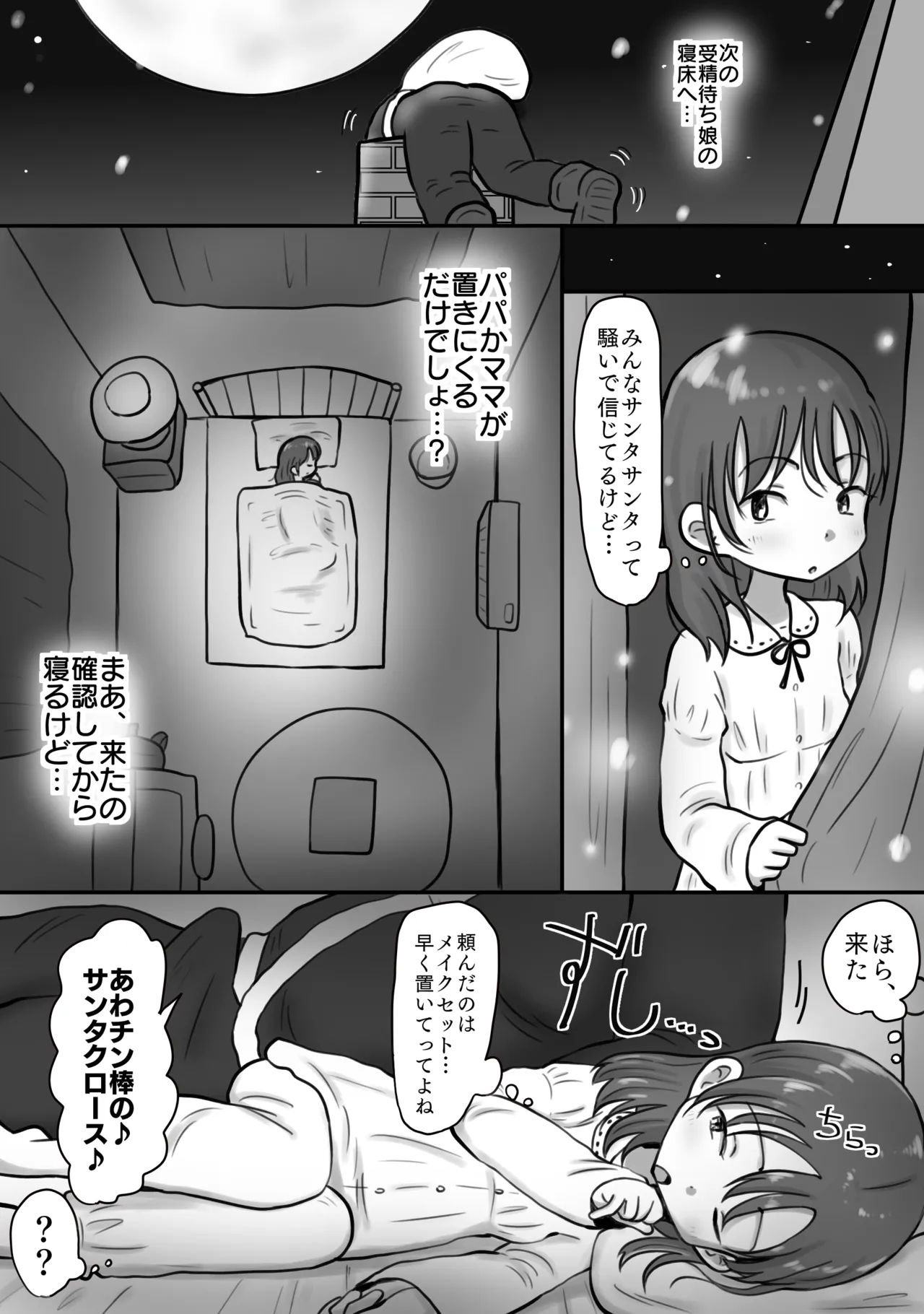 Tanetsuke Yobai Santa ga Yattekita! ~Futari no Shoujo no Shojomaku Merimeri Christmas~ page 11 full