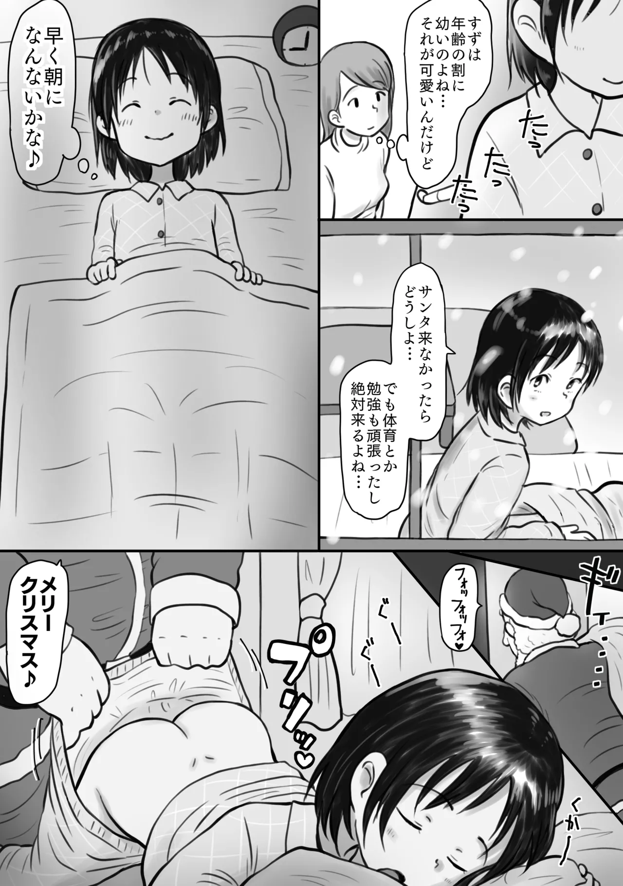Tanetsuke Yobai Santa ga Yattekita! ~Futari no Shoujo no Shojomaku Merimeri Christmas~ page 3 full