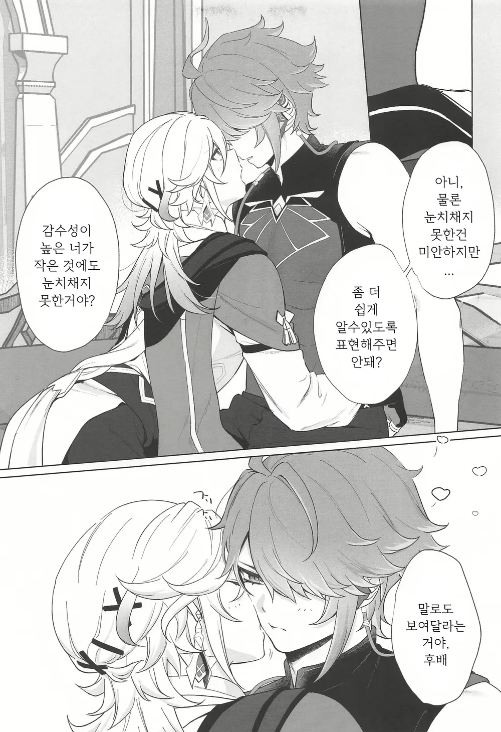 IN YOUR HEARTS | 인 유어 하츠 page 11 full