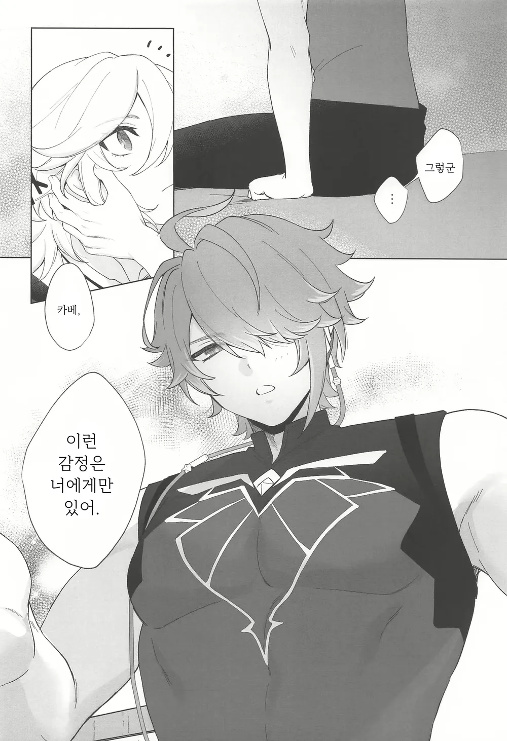 IN YOUR HEARTS | 인 유어 하츠 page 12 full