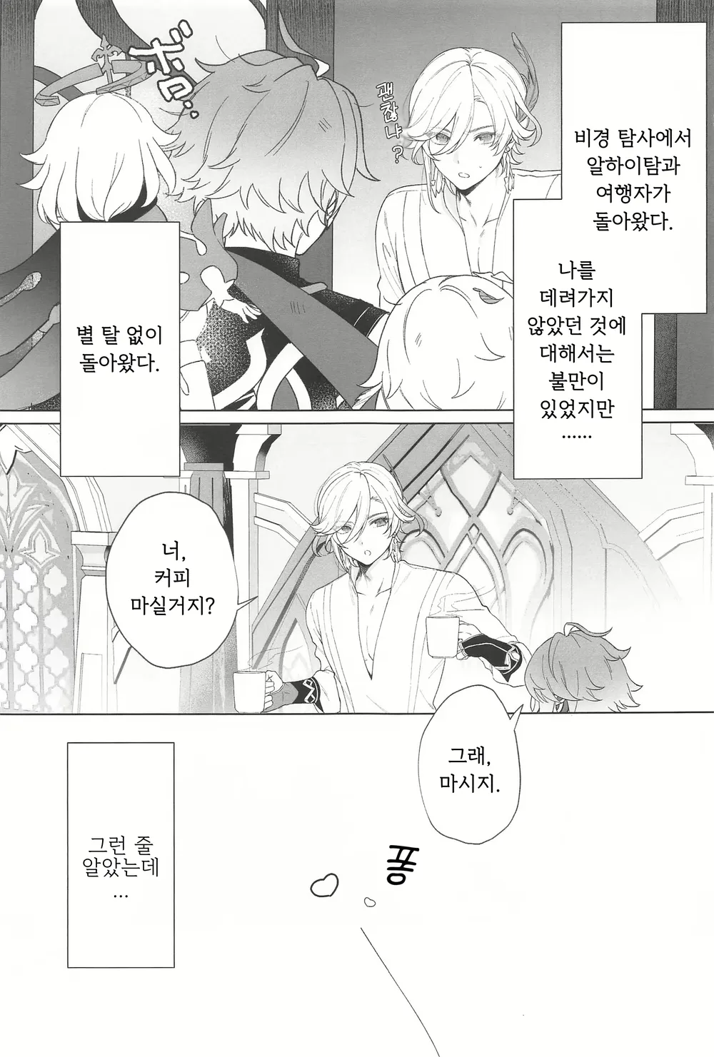 IN YOUR HEARTS | 인 유어 하츠 page 2 full