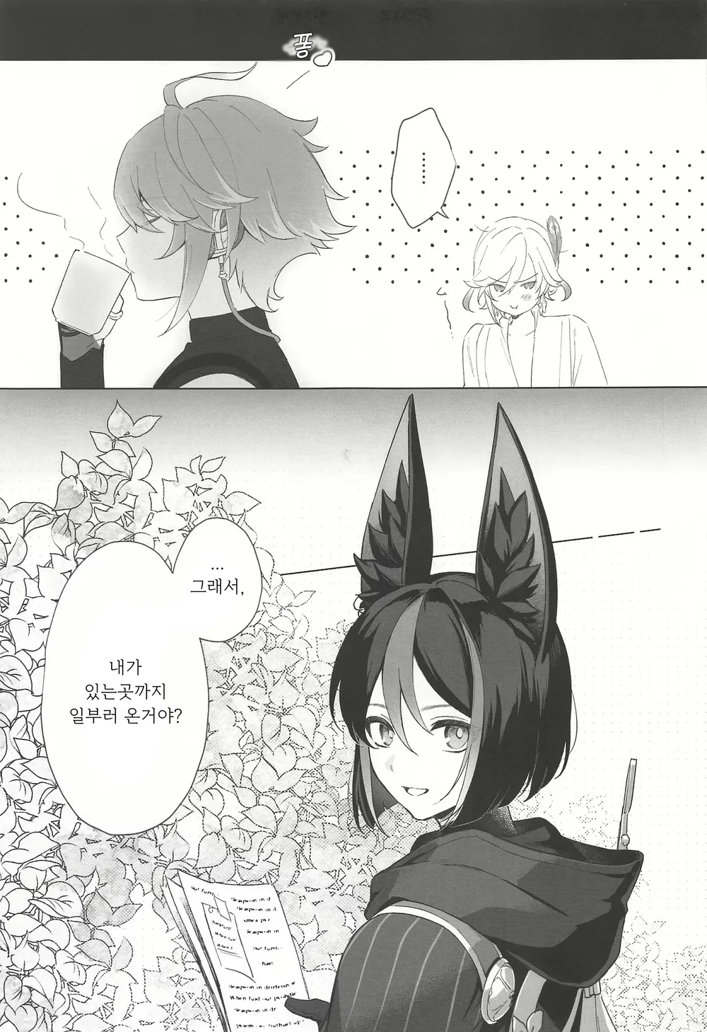 IN YOUR HEARTS | 인 유어 하츠 page 5 full