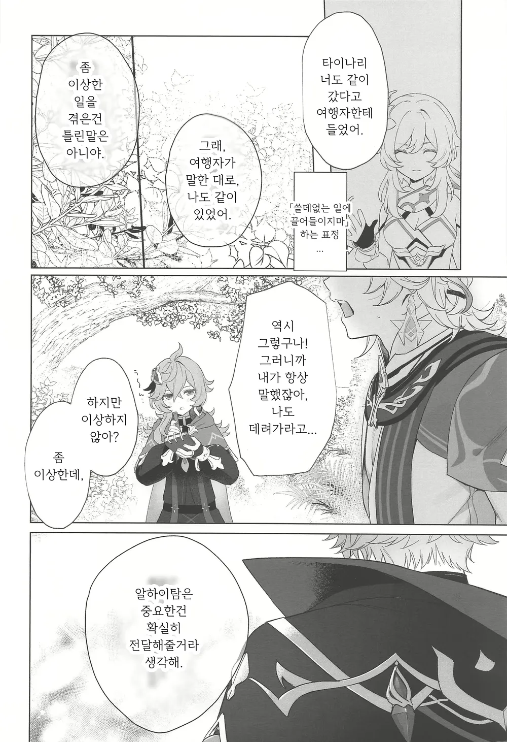 IN YOUR HEARTS | 인 유어 하츠 page 6 full