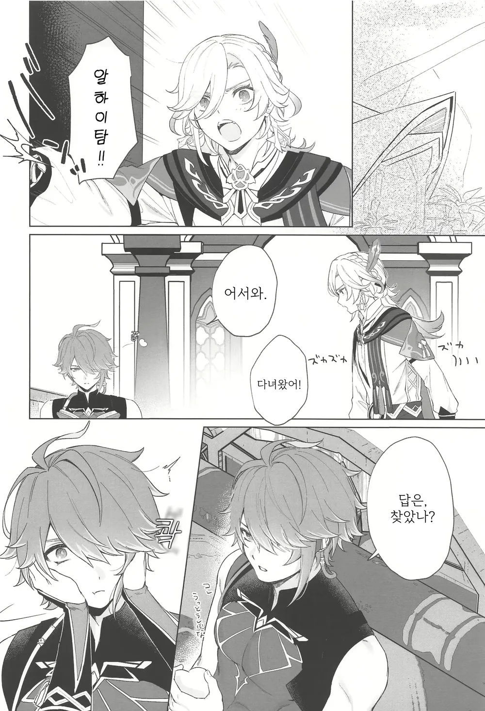 IN YOUR HEARTS | 인 유어 하츠 page 8 full