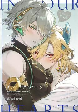 IN YOUR HEARTS | 인 유어 하츠