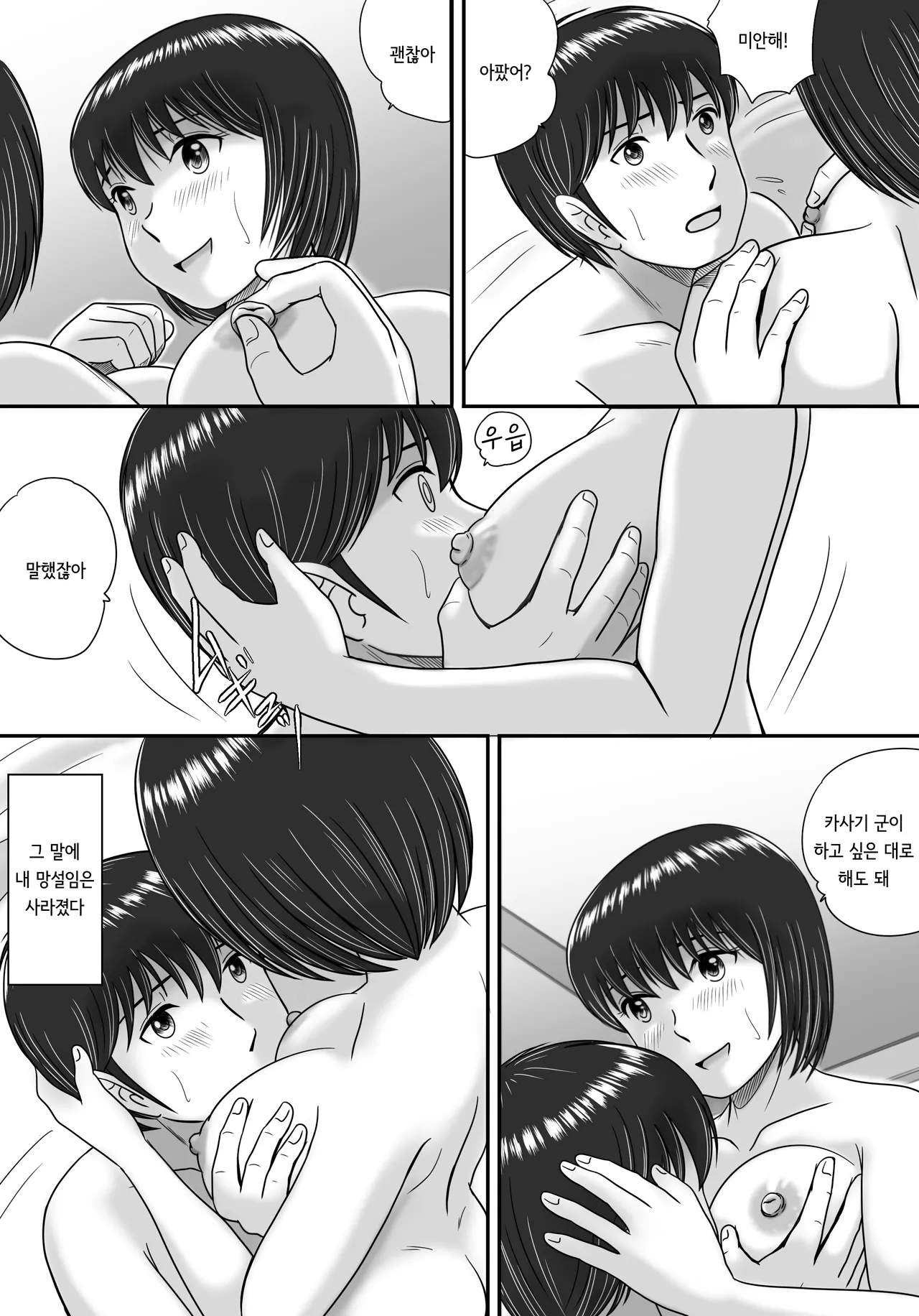 Kanojo no Sentaku Kouhen | 그녀의 선택 후편 page 12 full
