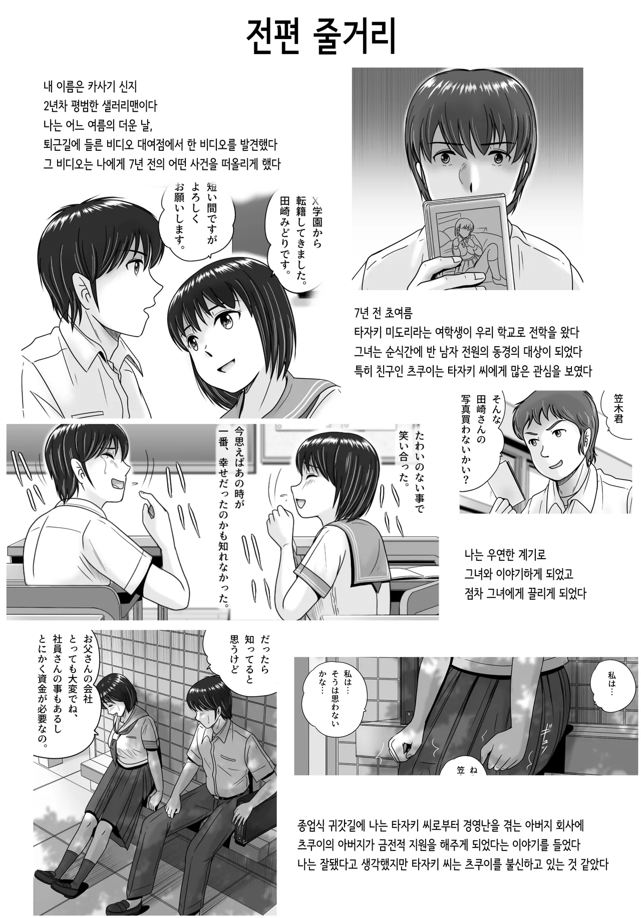 Kanojo no Sentaku Kouhen | 그녀의 선택 후편 page 4 full