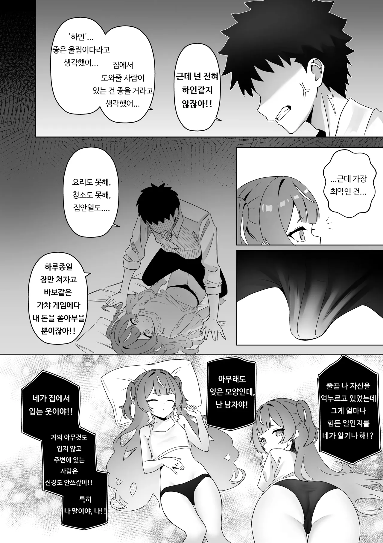 FREELOADING DAGGER page 10 full