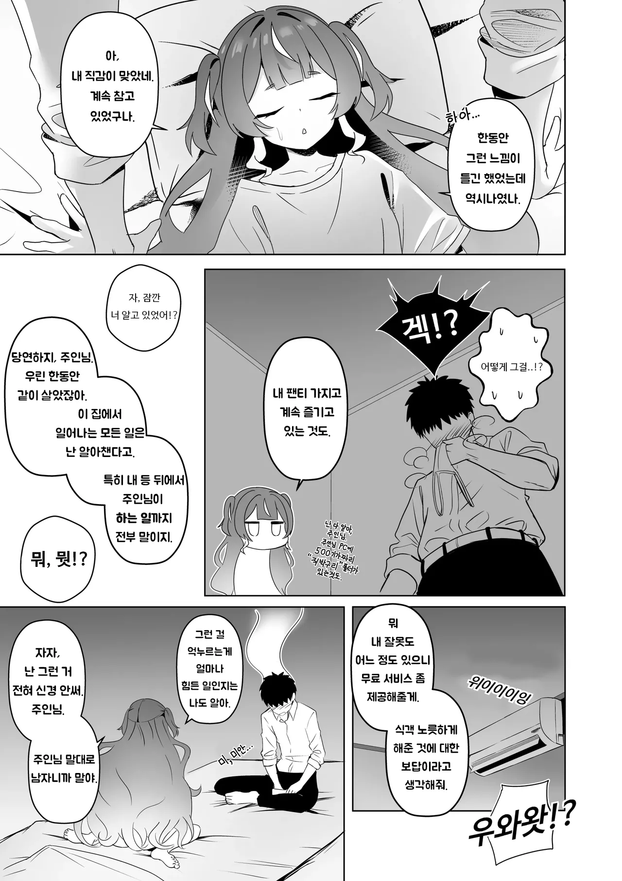 FREELOADING DAGGER page 11 full