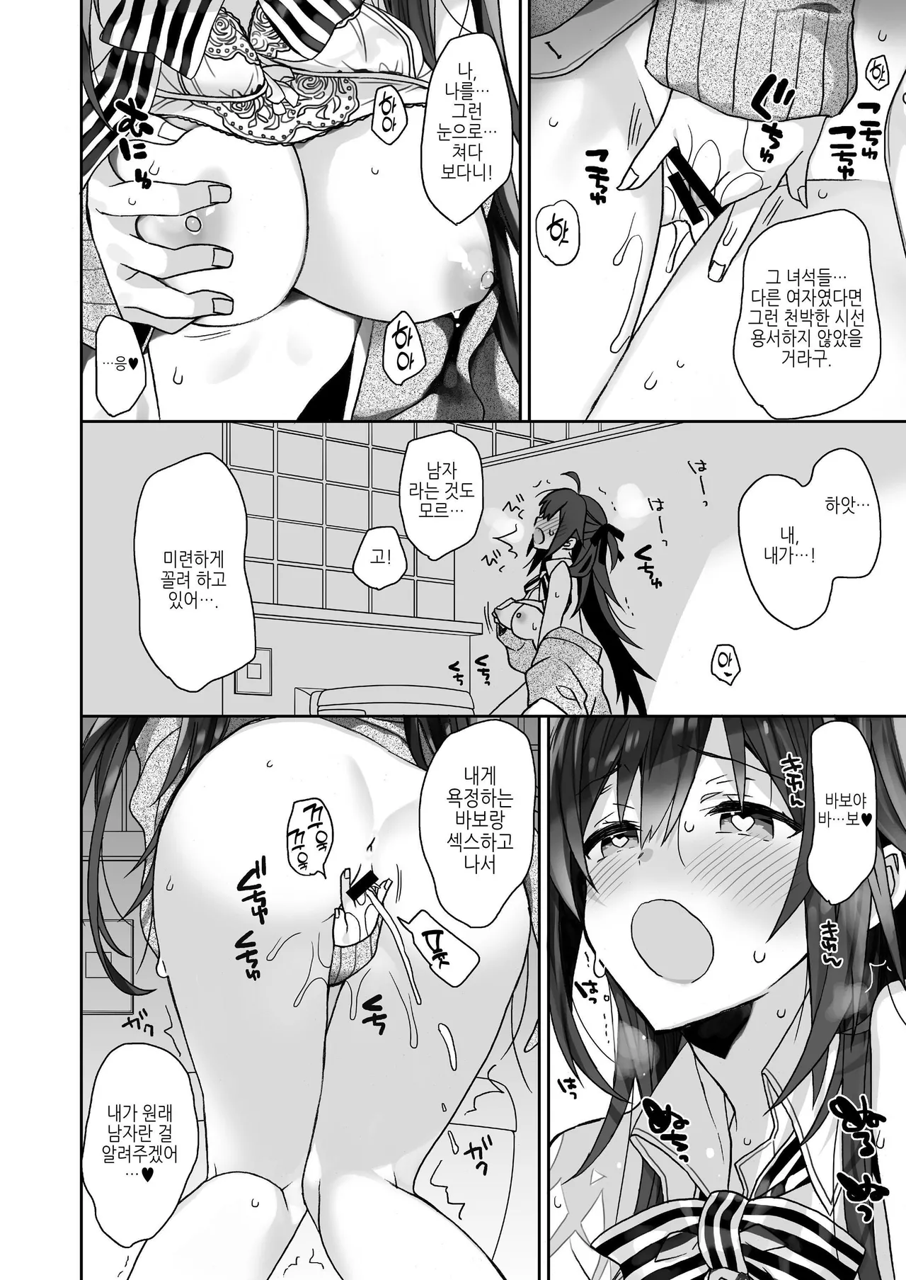 Nyotaika Shita Ore no Tadareta Nichijou Seikatsu | 여체화한 나의 문란한 일상생활 page 11 full
